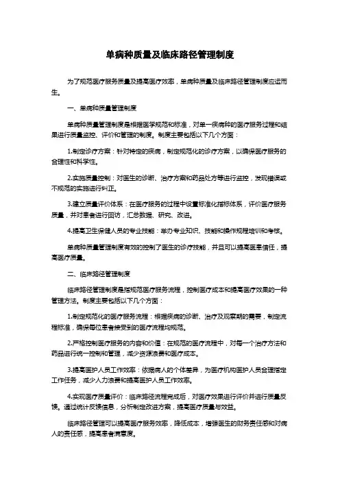 单病种质量及临床路径管理制度