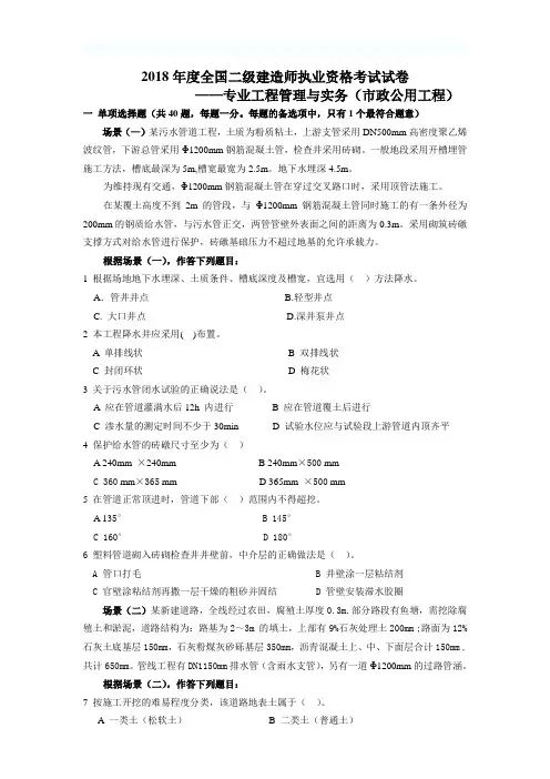 2018年二级建造师《市政公用工程》真题及答案