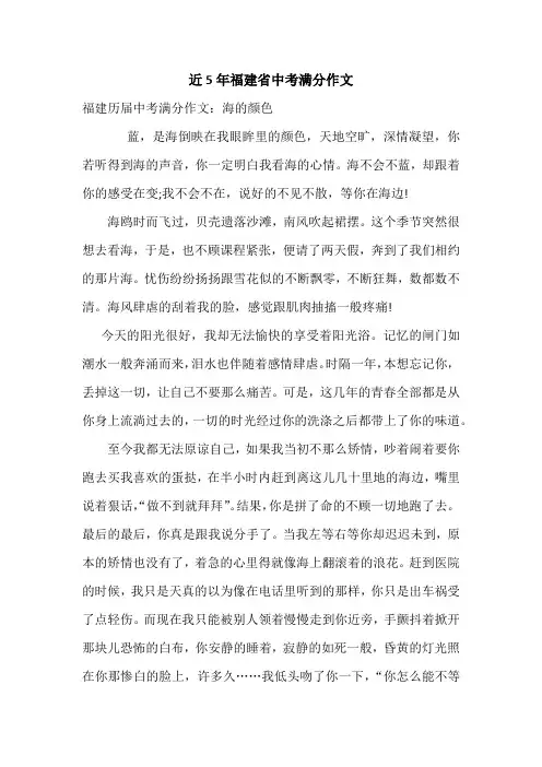 近5年福建省中考满分作文