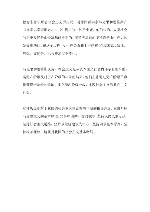 德意志意识形态社会主义历史观