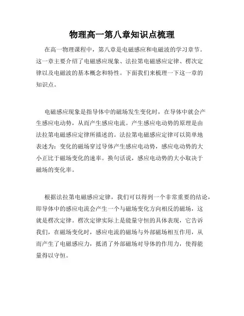 物理高一第八章知识点梳理