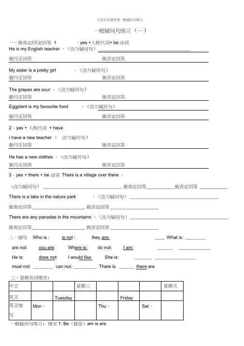 小学五年级英语一般疑问句练习