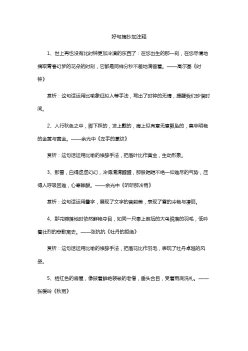好句摘抄加注释