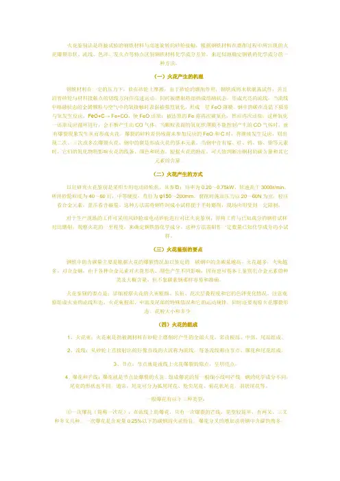 火花鉴别法鉴别不锈钢