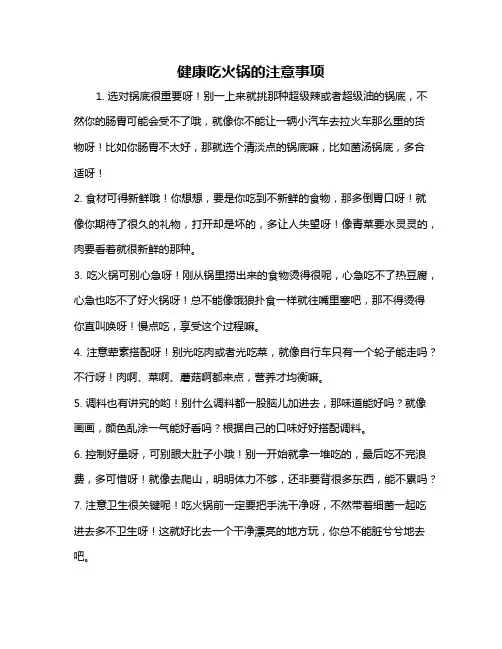 健康吃火锅的注意事项