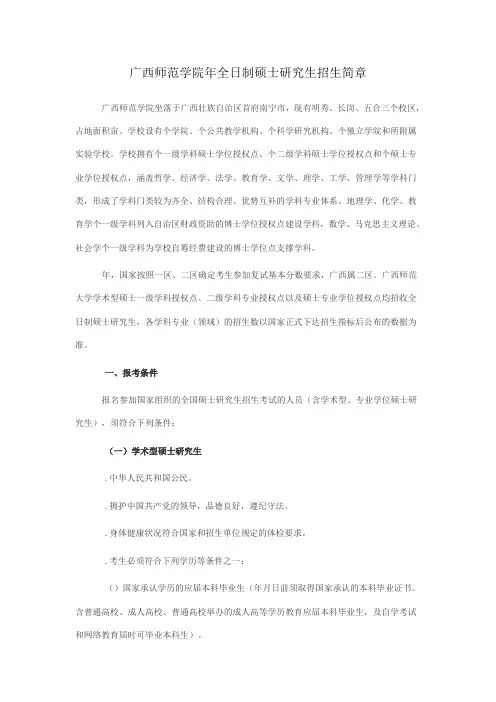 广西师范学院全日制硕士研究生招生简章