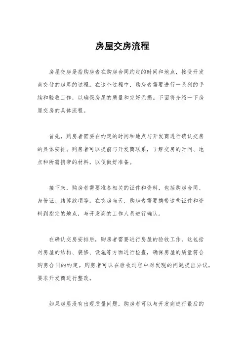 房屋交房流程