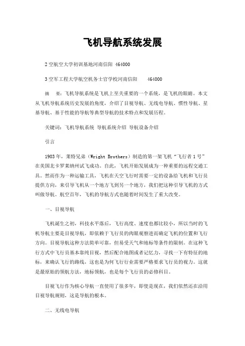 飞机导航系统发展