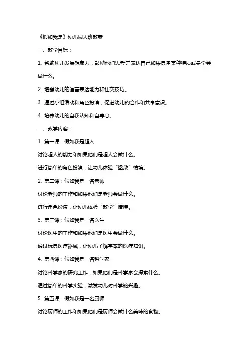 《假如我是》幼儿园大班教案