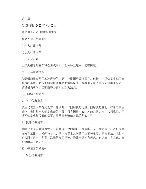 讲团结爱祖国_班会记录(3篇)