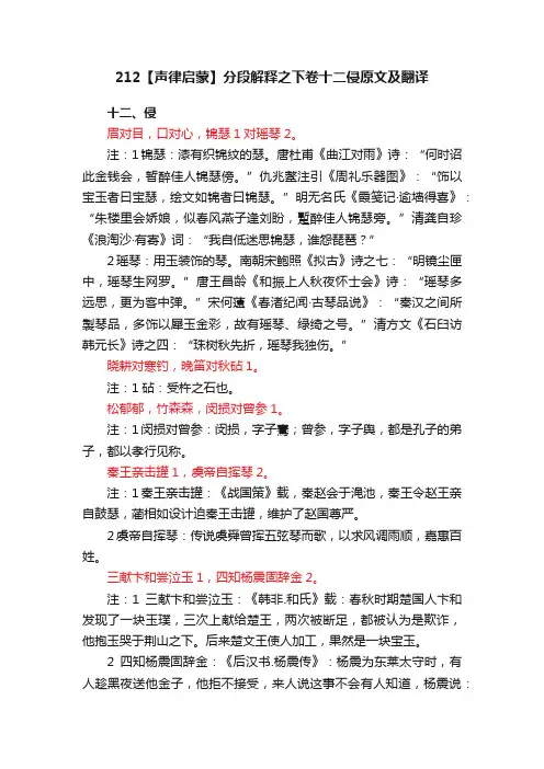 212【声律启蒙】分段解释之下卷十二侵原文及翻译