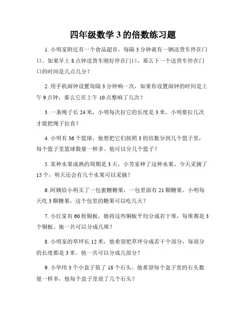 四年级数学3的倍数练习题