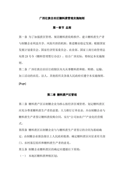 广西壮族自治区糖料蔗管理实施细则