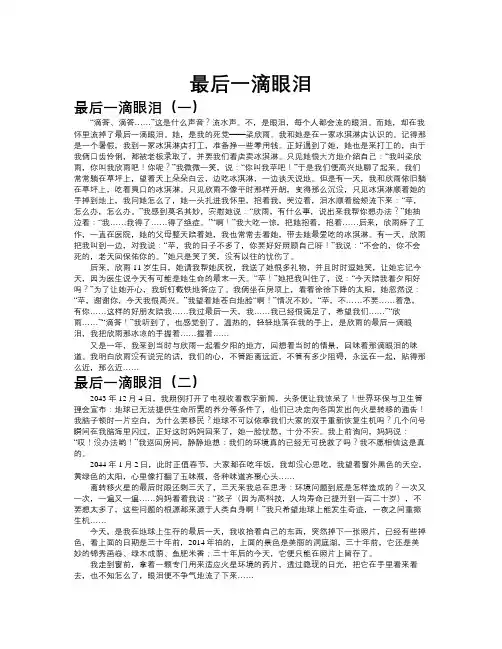 最后一滴眼泪作文共八篇