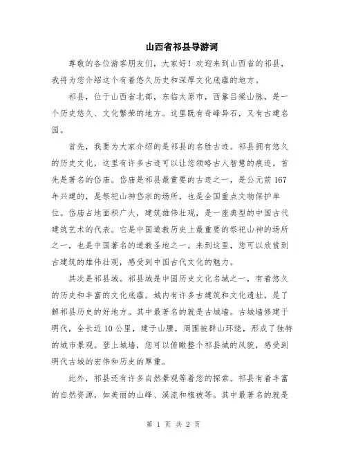 山西省祁县导游词
