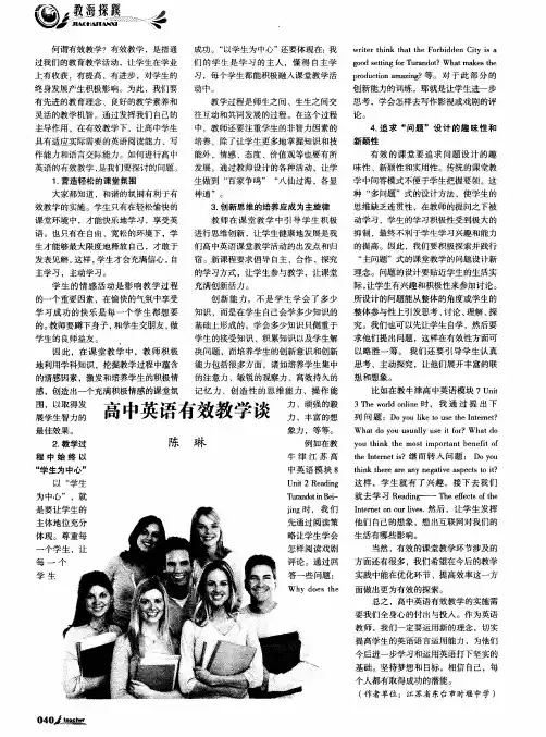 高中英语有效教学谈