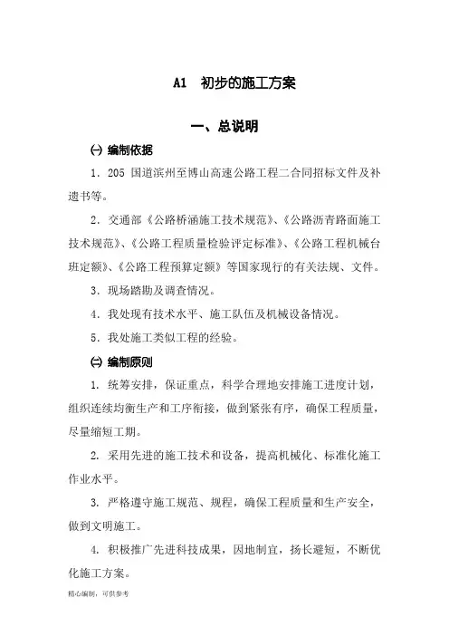 205国道滨博路、桥、面工程施工组织设计工程资料