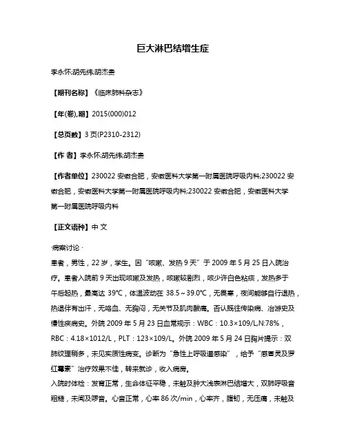 巨大淋巴结增生症