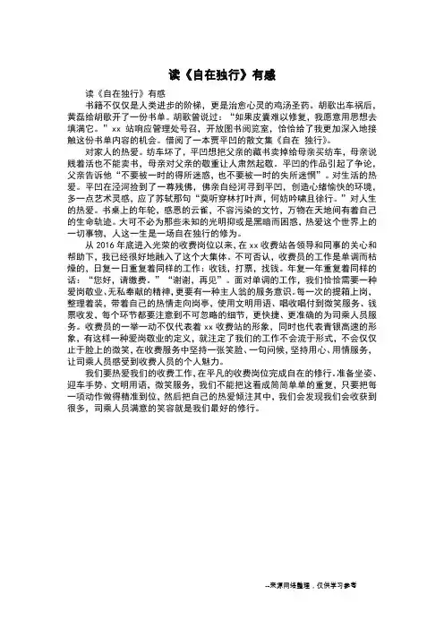 读《自在独行》有感