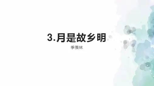 3月是故乡明 课件(共26张PPT)