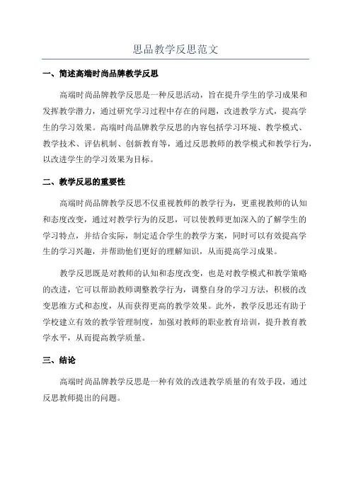 思品教学反思范文