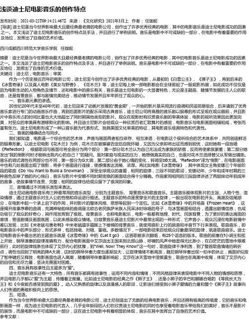 浅谈迪士尼电影音乐的创作特点