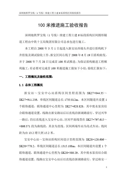 盾构试掘进100m推进验收报告讲解