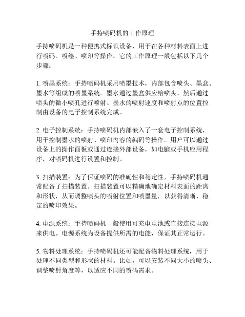 手持喷码机的工作原理