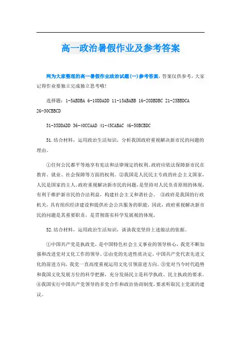 高一政治暑假作业及参考答案