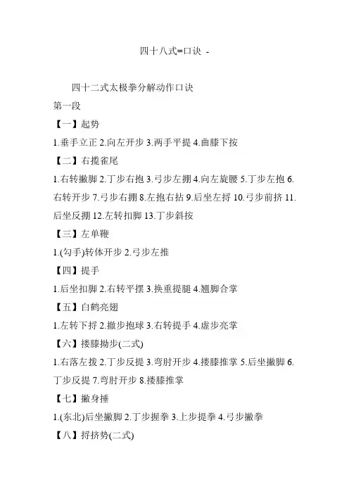 四十八式=口诀 -