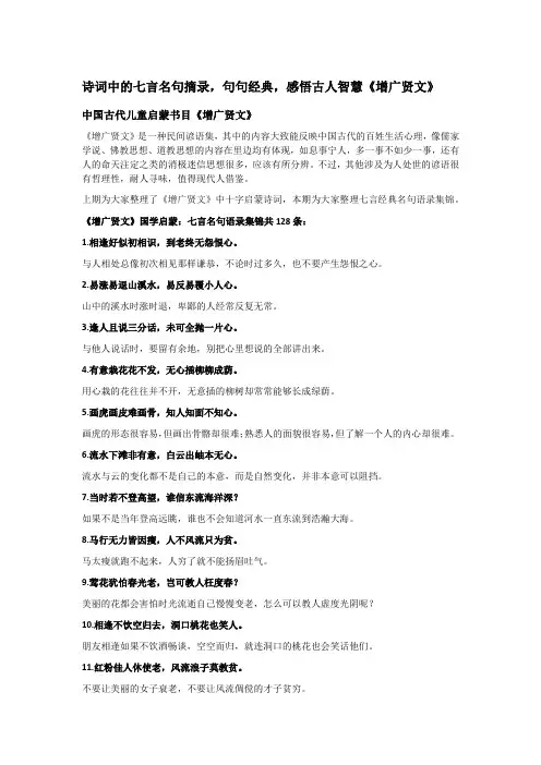 《增广贤文》中的经典醒世格言,字字珠玑,感悟人生大智慧2