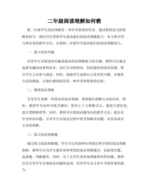 二年级阅读理解如何教