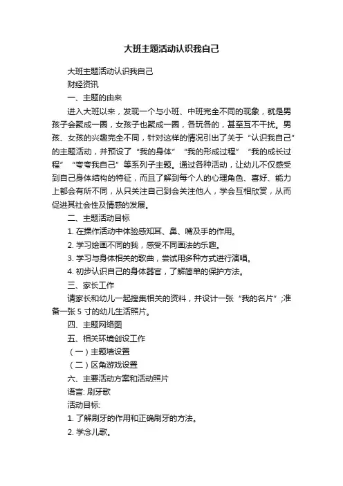 大班主题活动认识我自己
