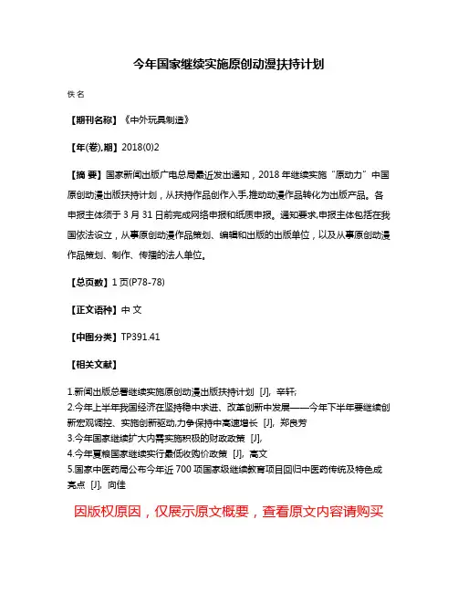 今年国家继续实施原创动漫扶持计划