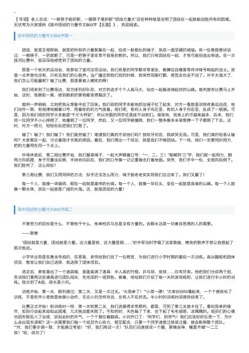 高中团结的力量作文800字【五篇】