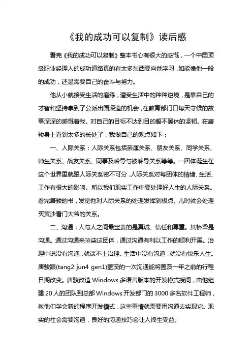 《我的成功可以复制》读后感