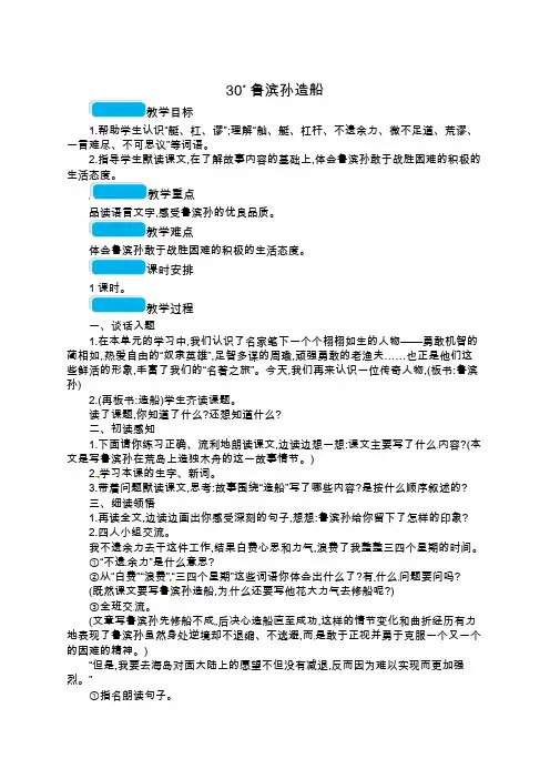 六年级上册语文教案-30 鲁滨孙造船｜语文S版