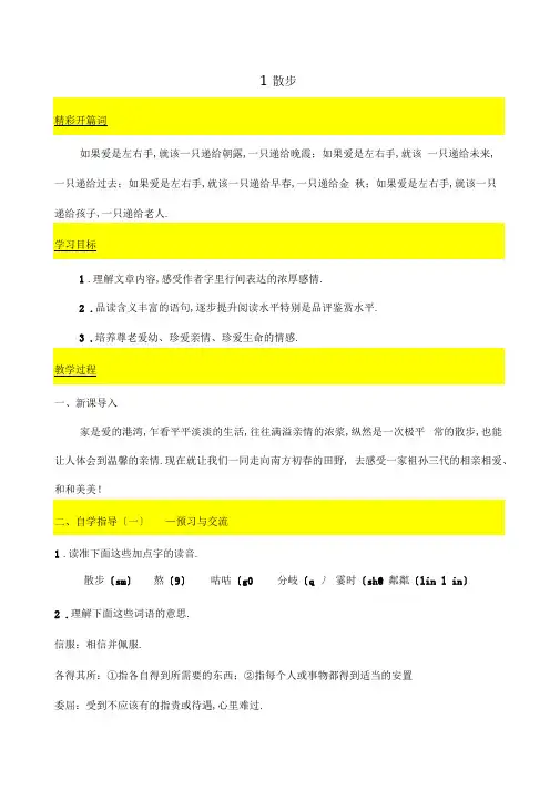 散步导学案附答案