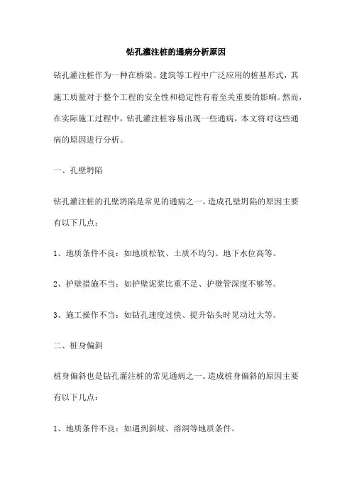 钻孔灌注桩的通病分析原因
