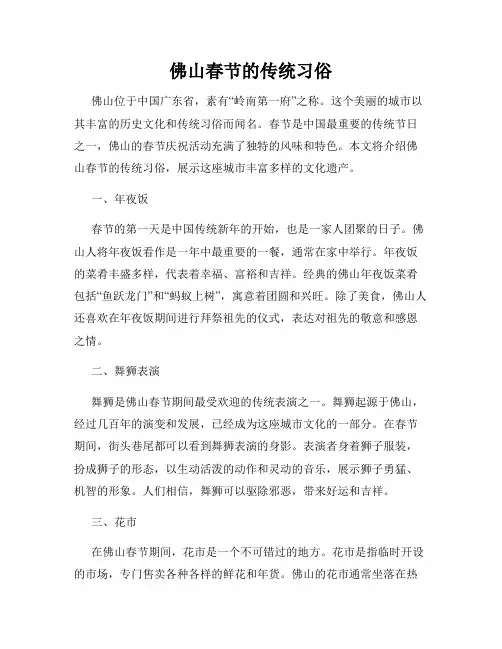 佛山春节的传统习俗