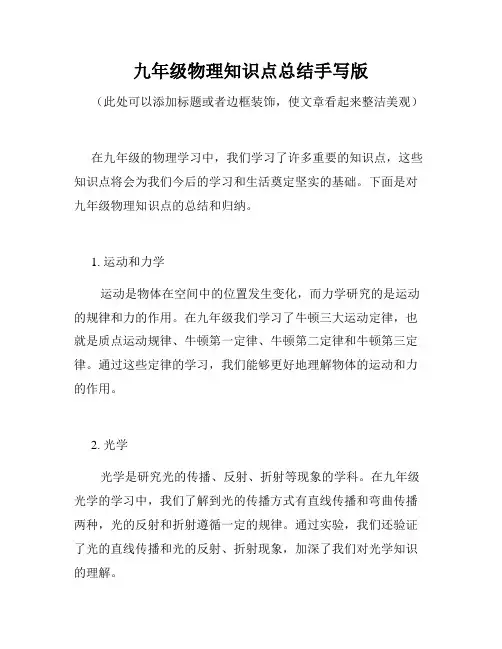 九年级物理知识点总结手写版