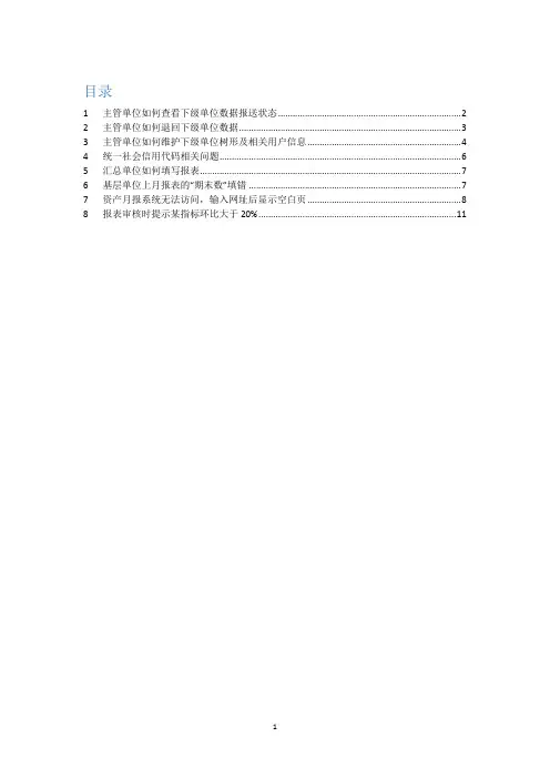资产月报常见问题