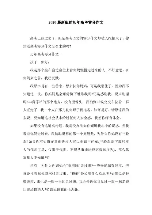 2020最新版的历年高考零分作文