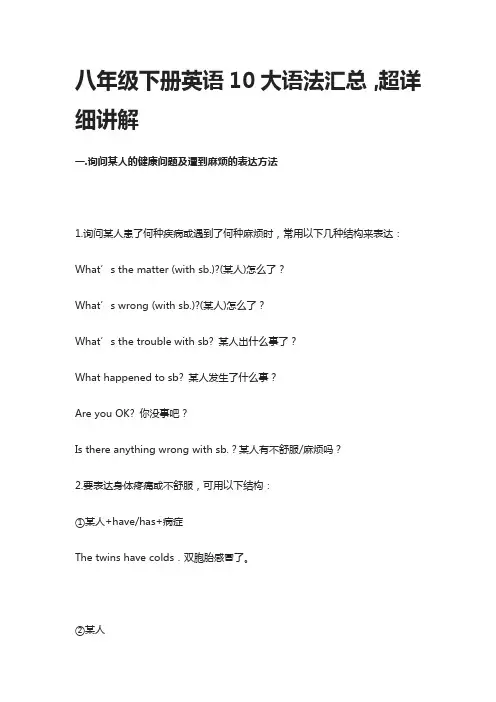 八年级下册英语10大语法汇总,超详细讲解