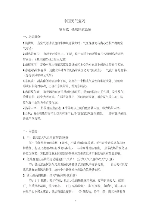 中国天气复习[学习]