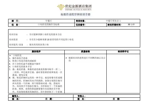 CHN REST-028口布折花的操作及标准