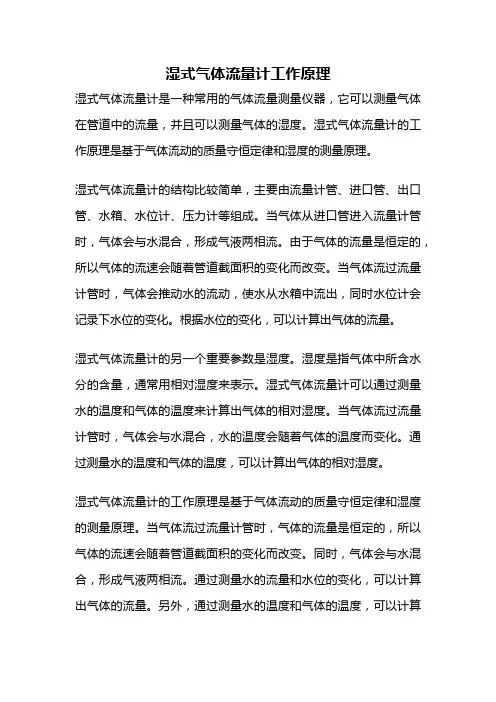 湿式气体流量计工作原理