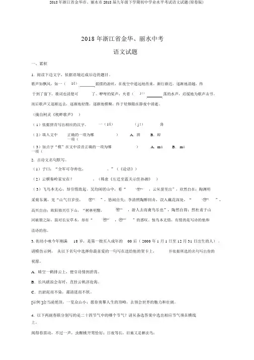 2018年浙江省金华市、丽水市2018届九年级下学期初中学业水平考试语文试题(原卷版)