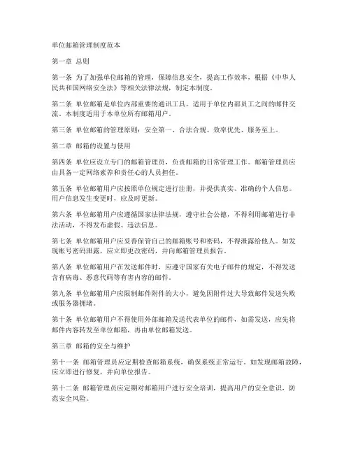 单位邮箱管理制度范本