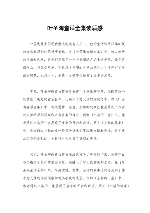 叶圣陶童话全集读后感
